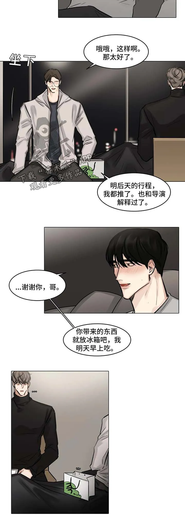 选角什么意思漫画,第81章：怀疑5图