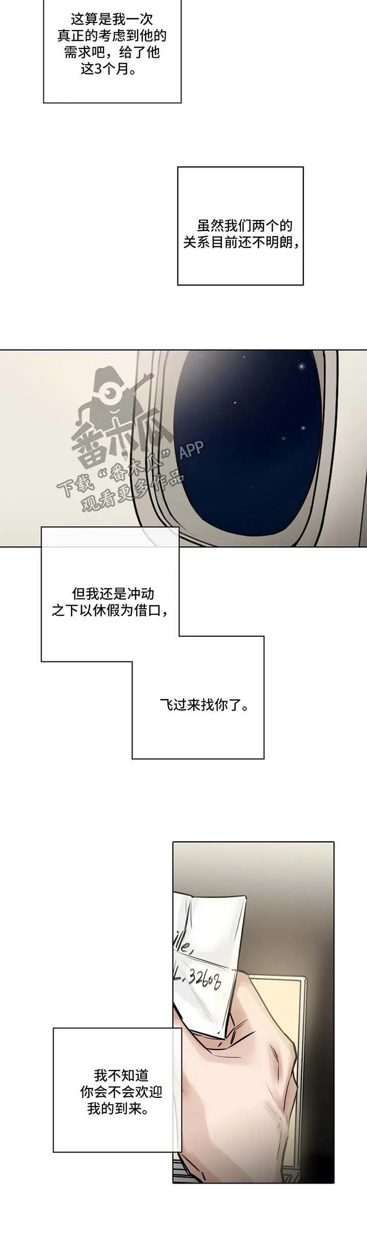 选角漫画免费阅读漫画,第151章：前去找人2图
