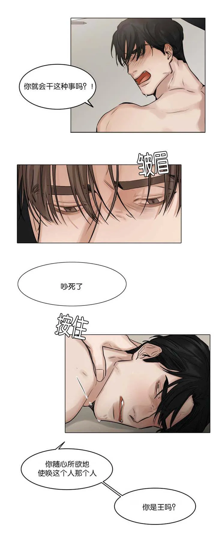 他人即地狱漫画选角漫画,第67章：讨厌我吗2图