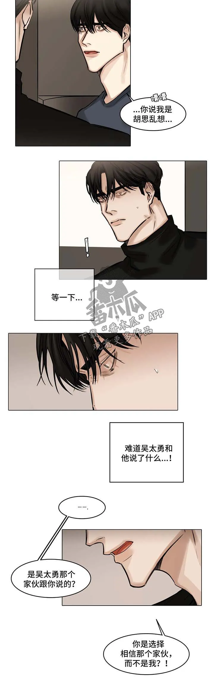 他人即地狱漫画选角漫画,第85章：辩解5图