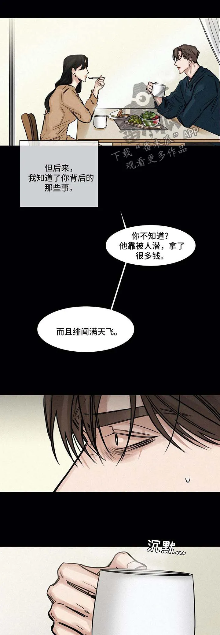 选角漫画漫画,第125章：赞助人2图