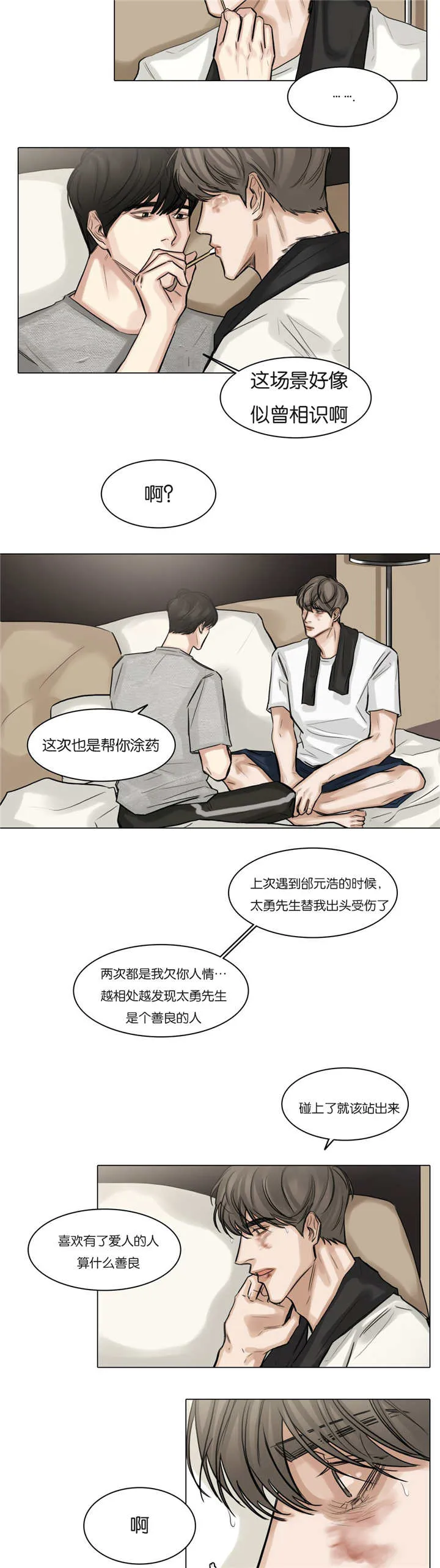 选角漫画免费观看漫画,第55章：我来帮你7图