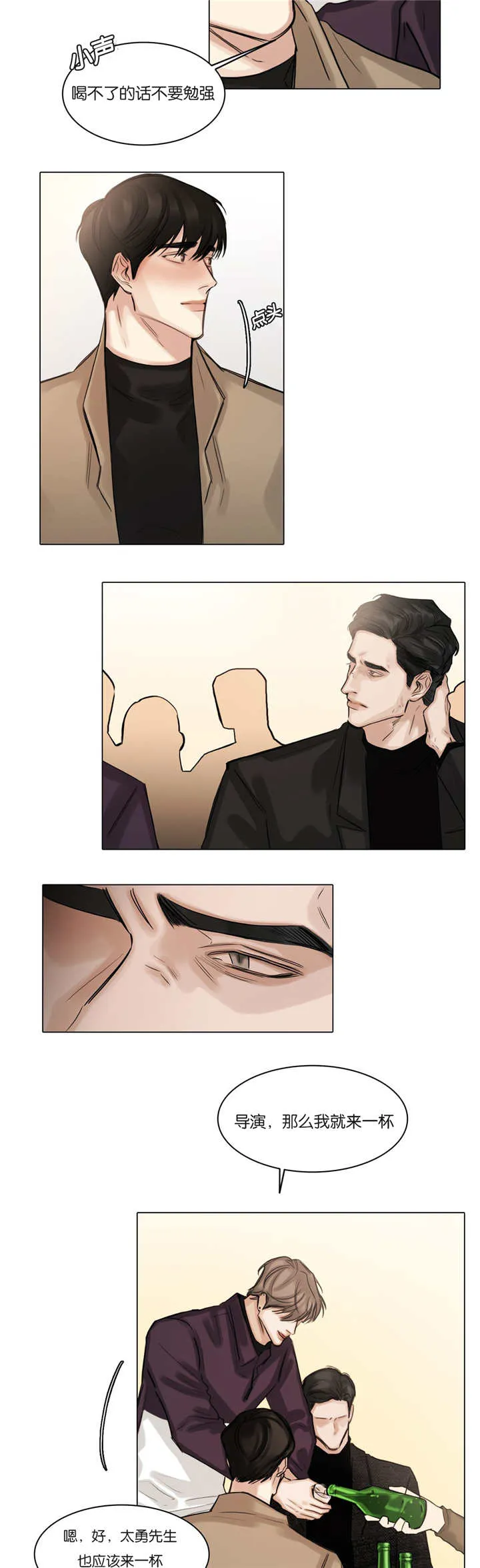 他人即地狱漫画选角漫画,第57章：好好放松6图