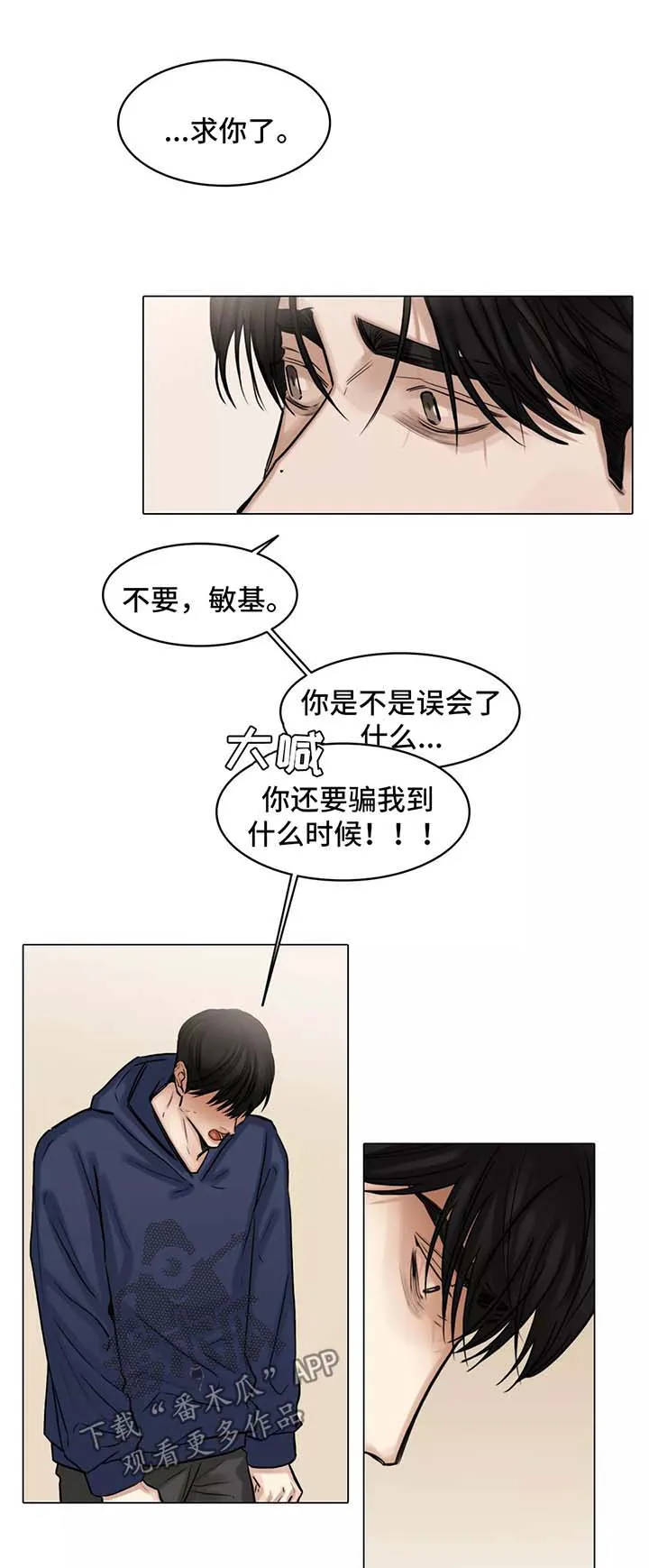 选角漫画讲的是啥漫画,第97章：争吵1图