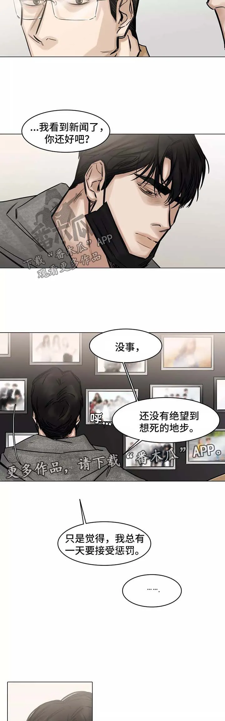 人选漫画漫画,第140章：第一次相遇4图