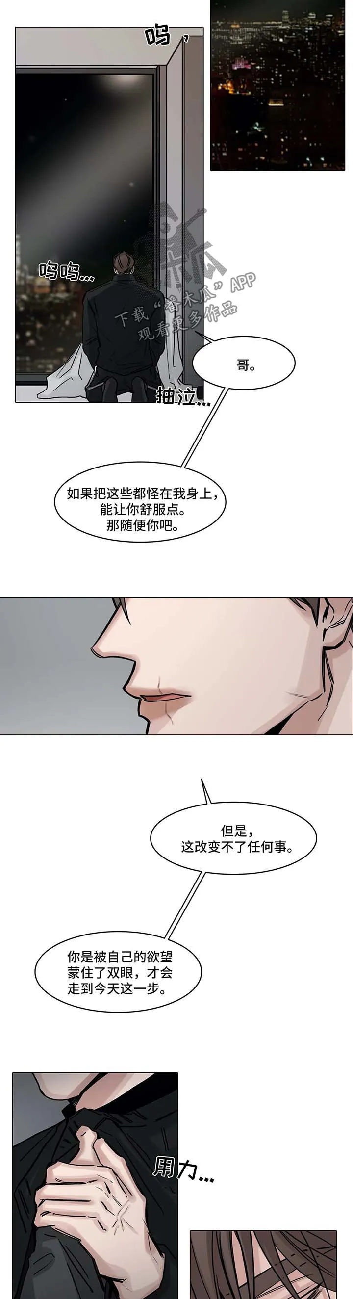 选角漫画免费观看漫画,第123章：责怪9图
