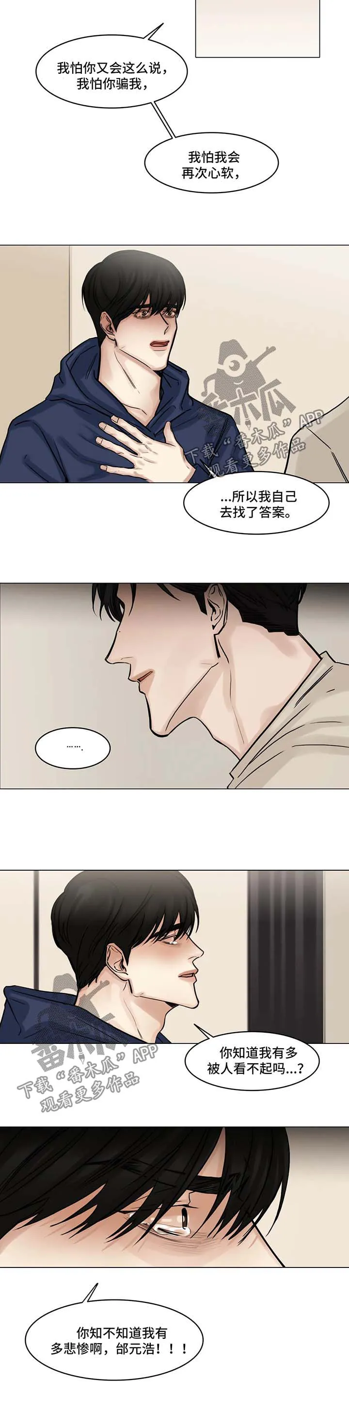 选角漫画讲的是啥漫画,第97章：争吵2图