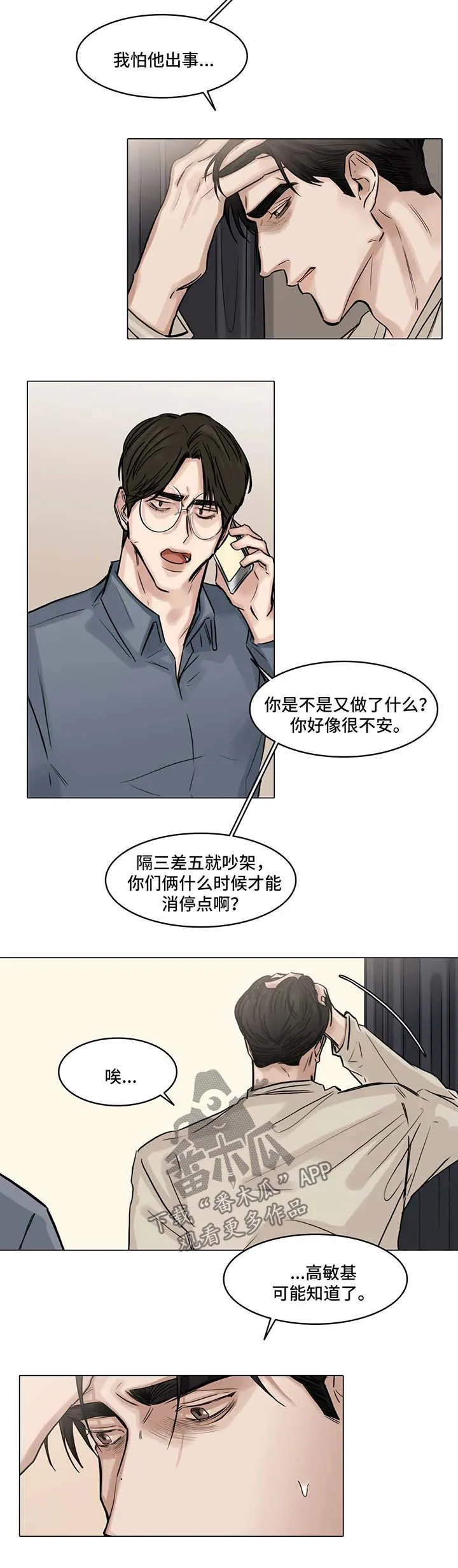 选角漫画免费阅读漫画,第96章：分手2图