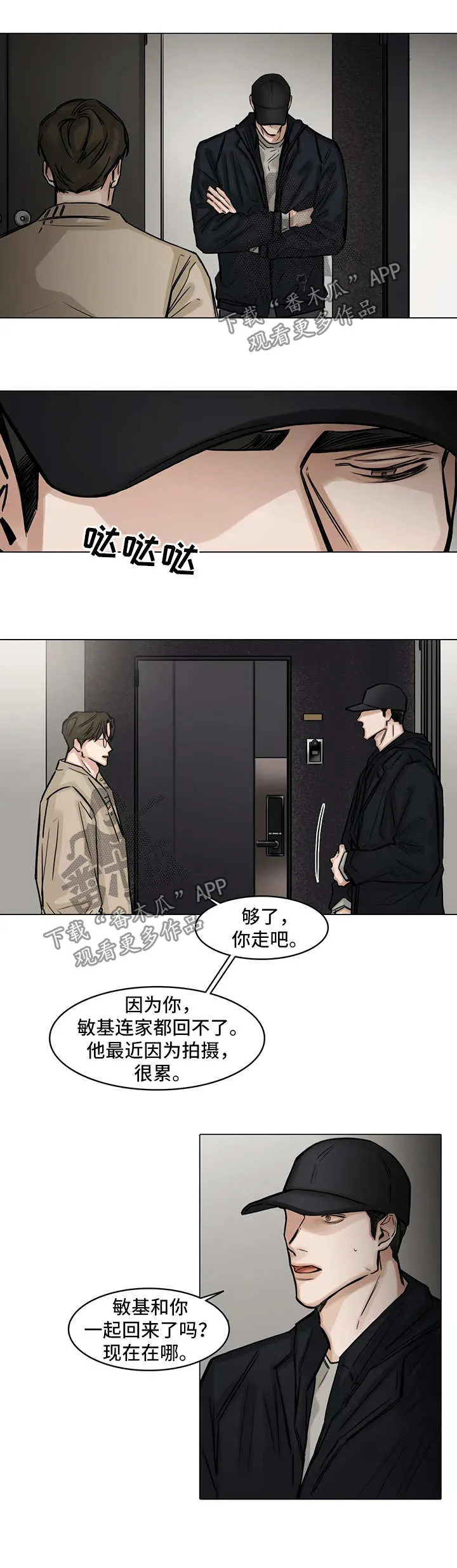 择偶漫画漫画,第106章：真的要结束了6图