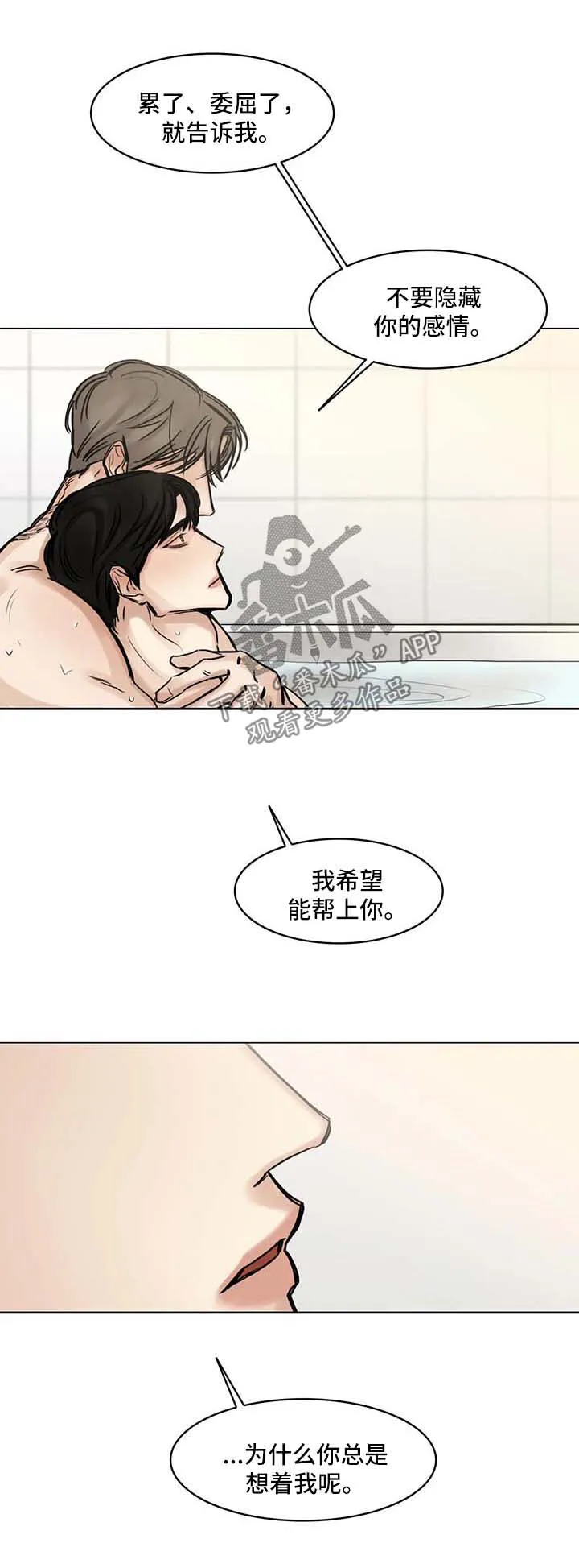 选角漫画未删版漫画,第131章：嫉妒与占据之心6图