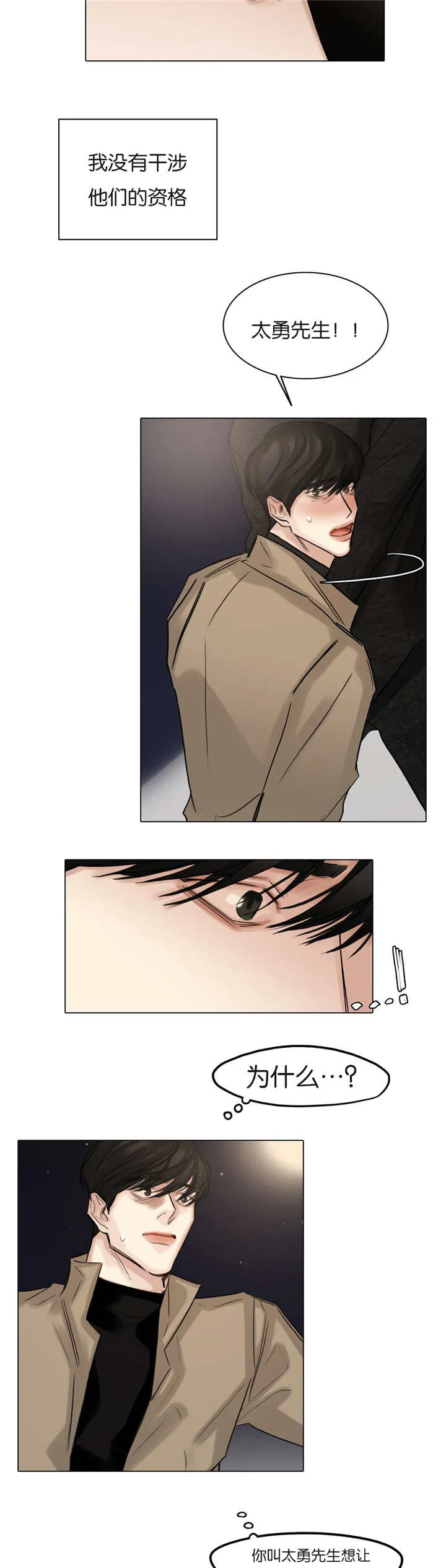 选角漫画漫画,第58章：快放开我3图