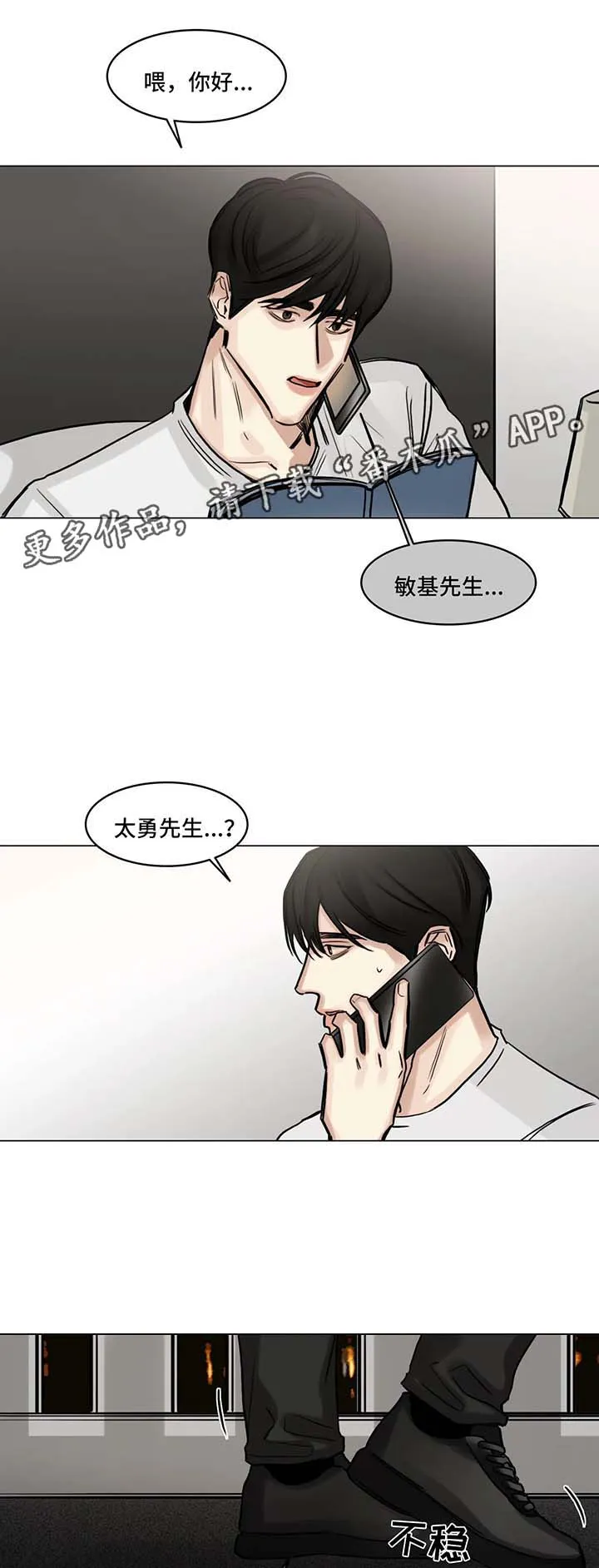 他人即地狱漫画选角漫画,第109章：想见你6图