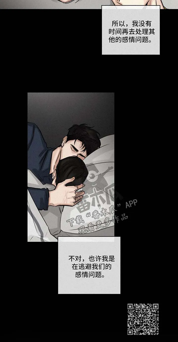 选角漫画免费阅读漫画,第116章：逃避11图