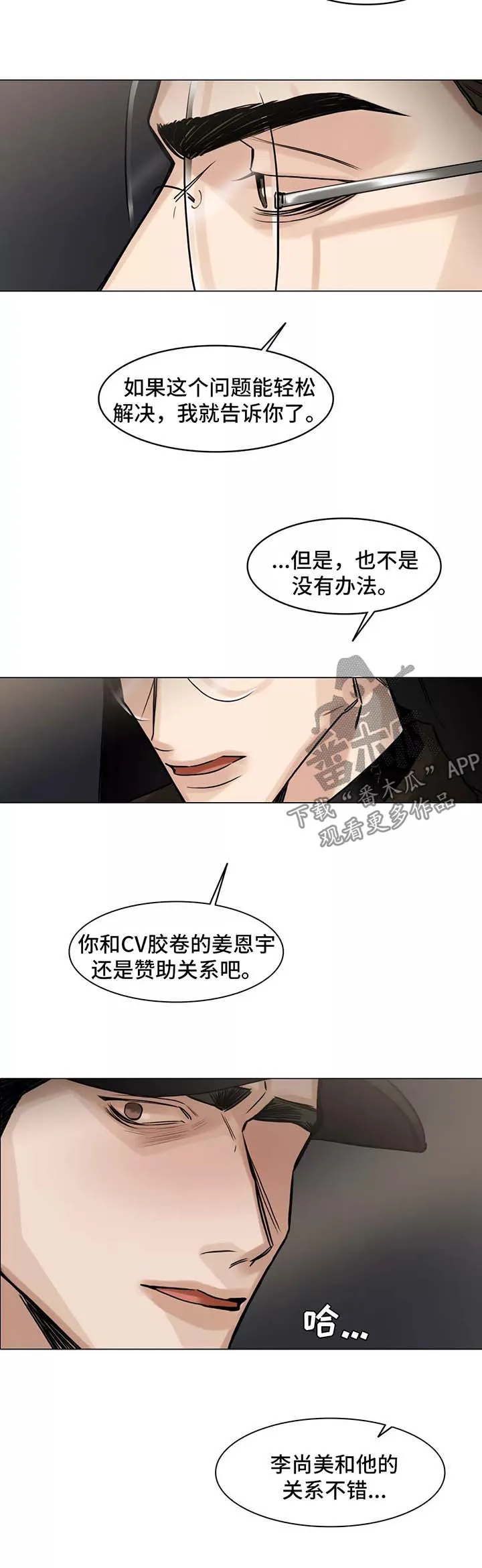 选角什么意思漫画,第133章：办法14图