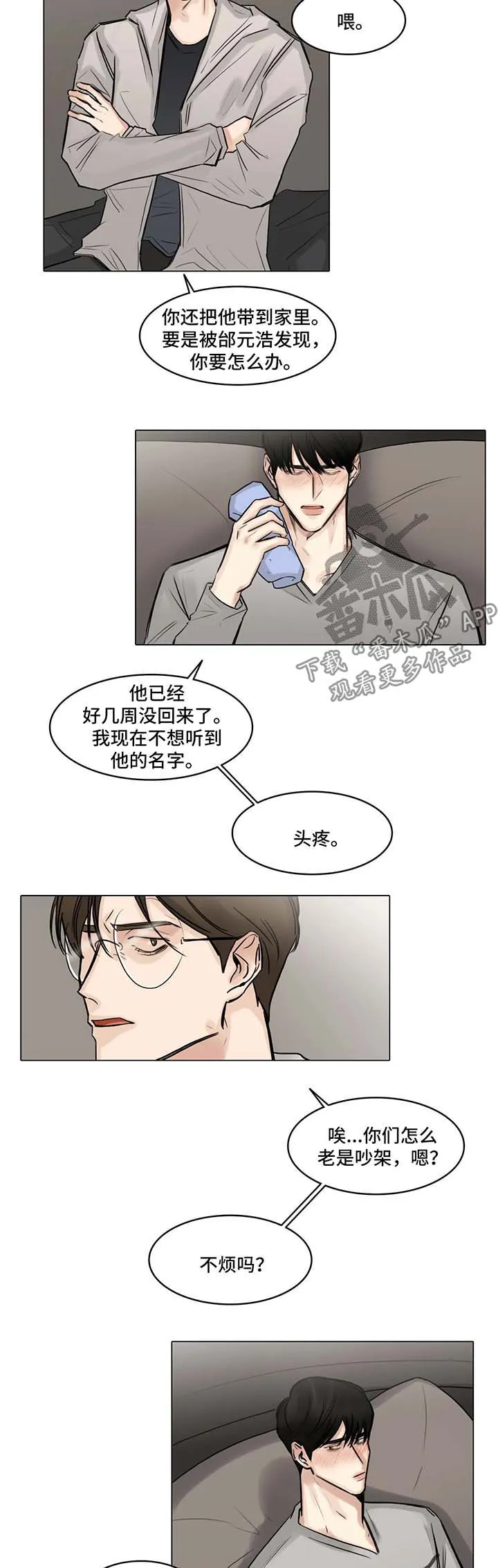 选角什么意思漫画,第81章：怀疑7图