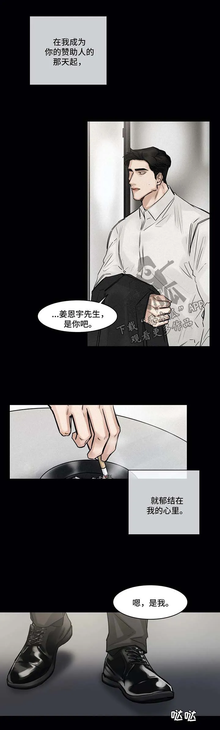 选角漫画漫画,第125章：赞助人7图