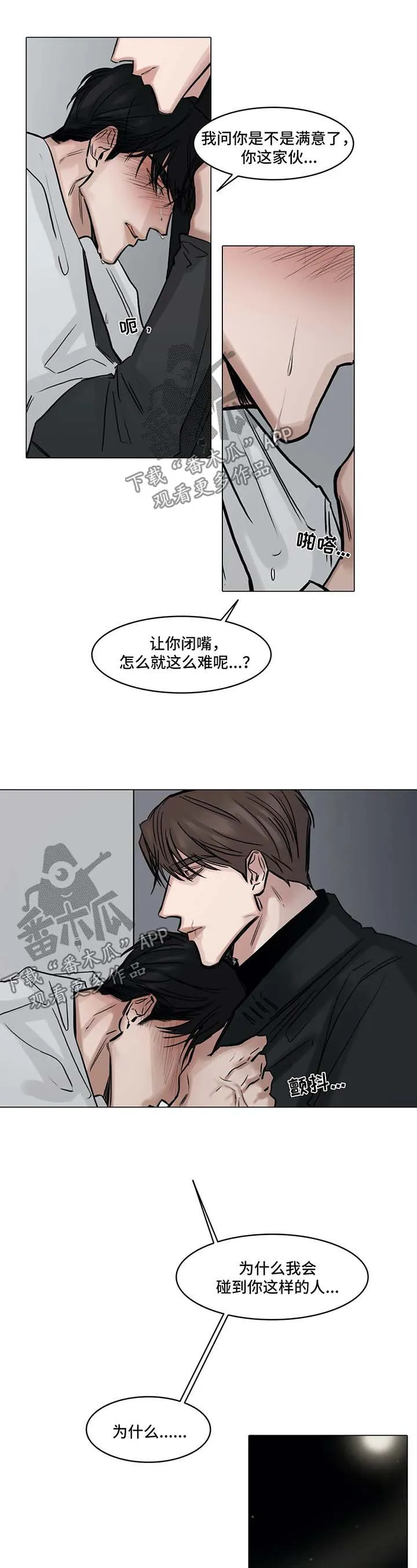 选角漫画免费观看漫画,第123章：责怪8图