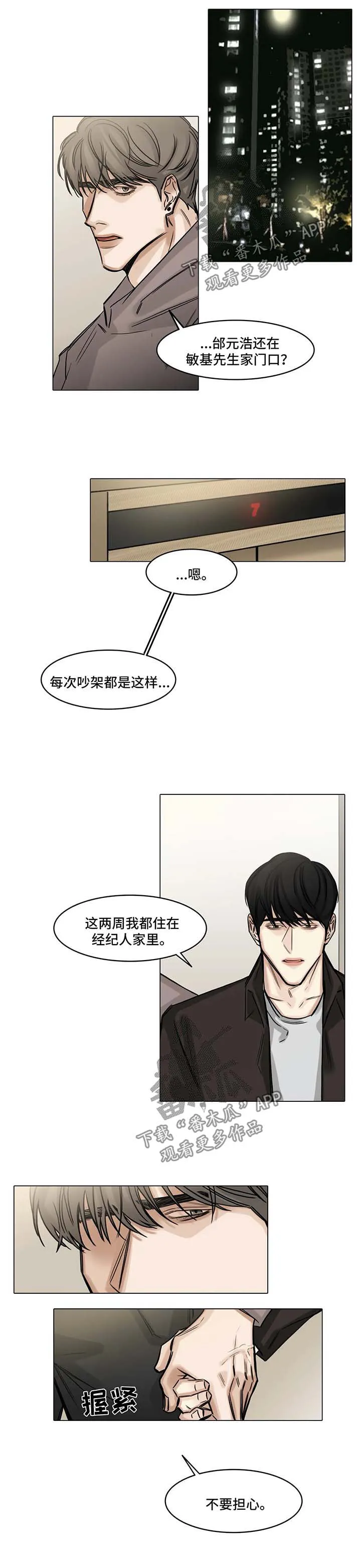 试镜漫画漫画,第114章：说你喜欢我1图