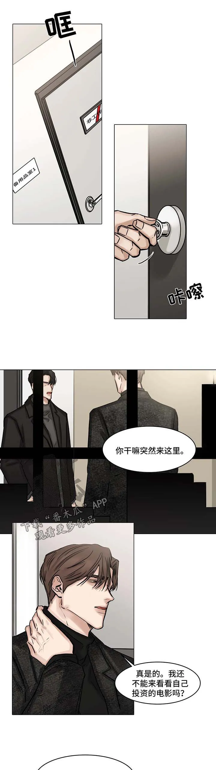 选角漫画讲的是啥漫画,第102章：争执1图