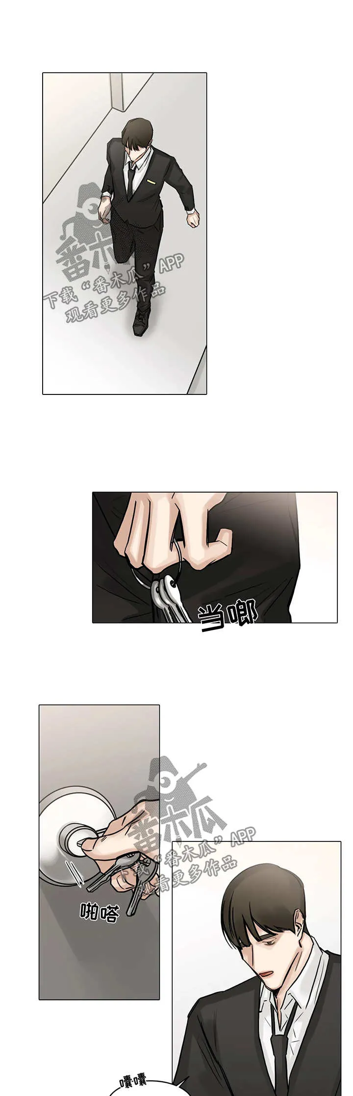 选角什么意思漫画,第104章：危机5图
