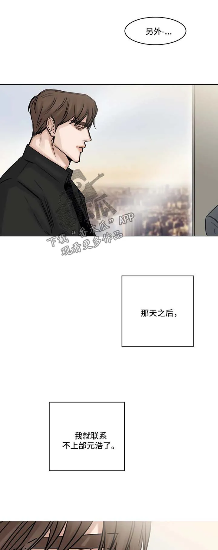 他人即地狱漫画选角漫画,第139章：后悔6图