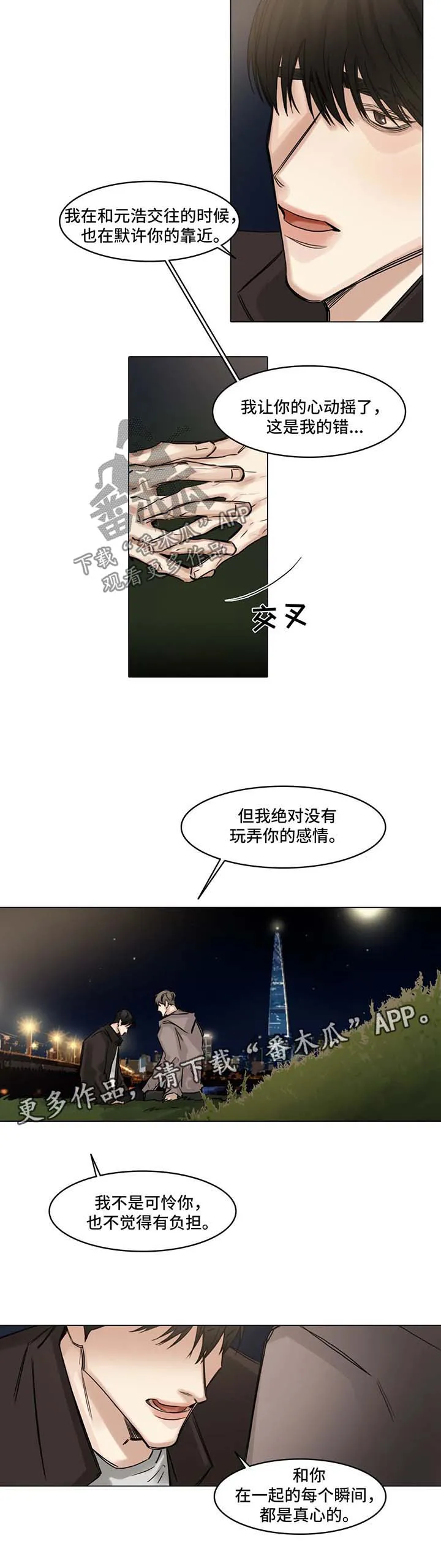 选角漫画漫画,第112章：自私8图