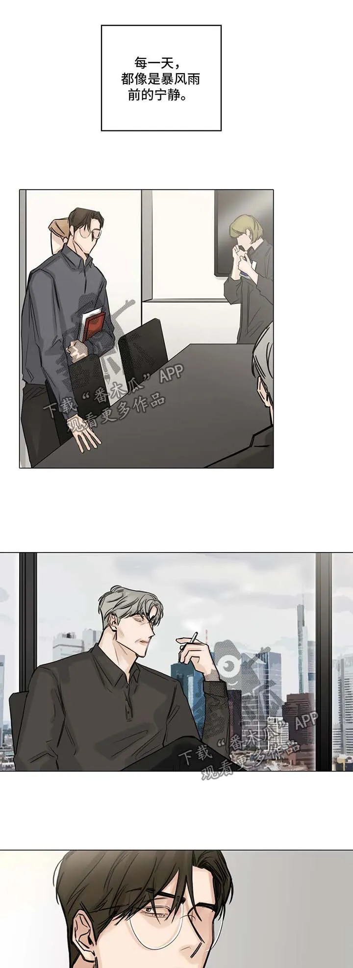 选角漫画漫画,第117章：不要多管闲事7图