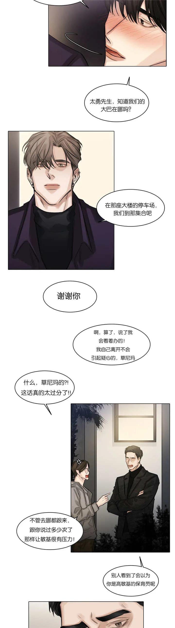 他人即地狱漫画选角漫画,第57章：好好放松9图