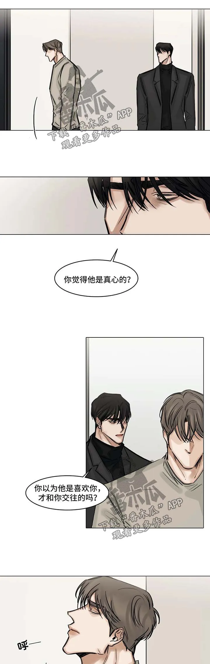 选角漫画漫画,第120章：泄气7图