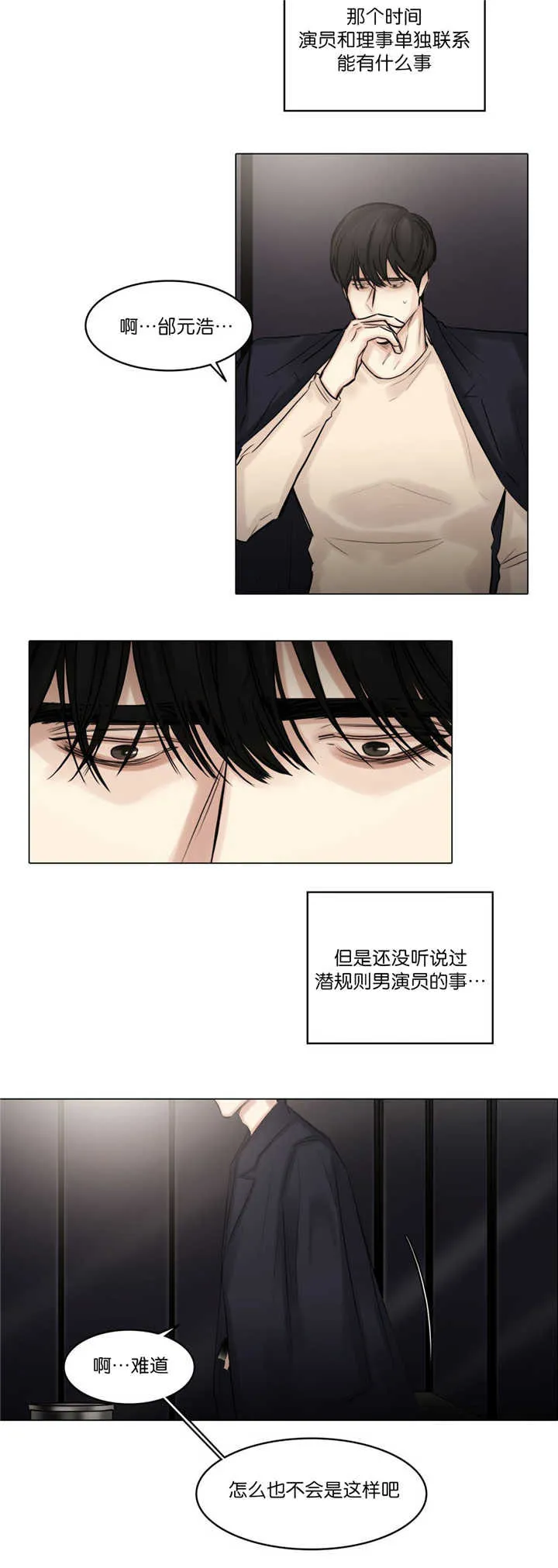 选角漫画漫画,第72章：不能忍了10图