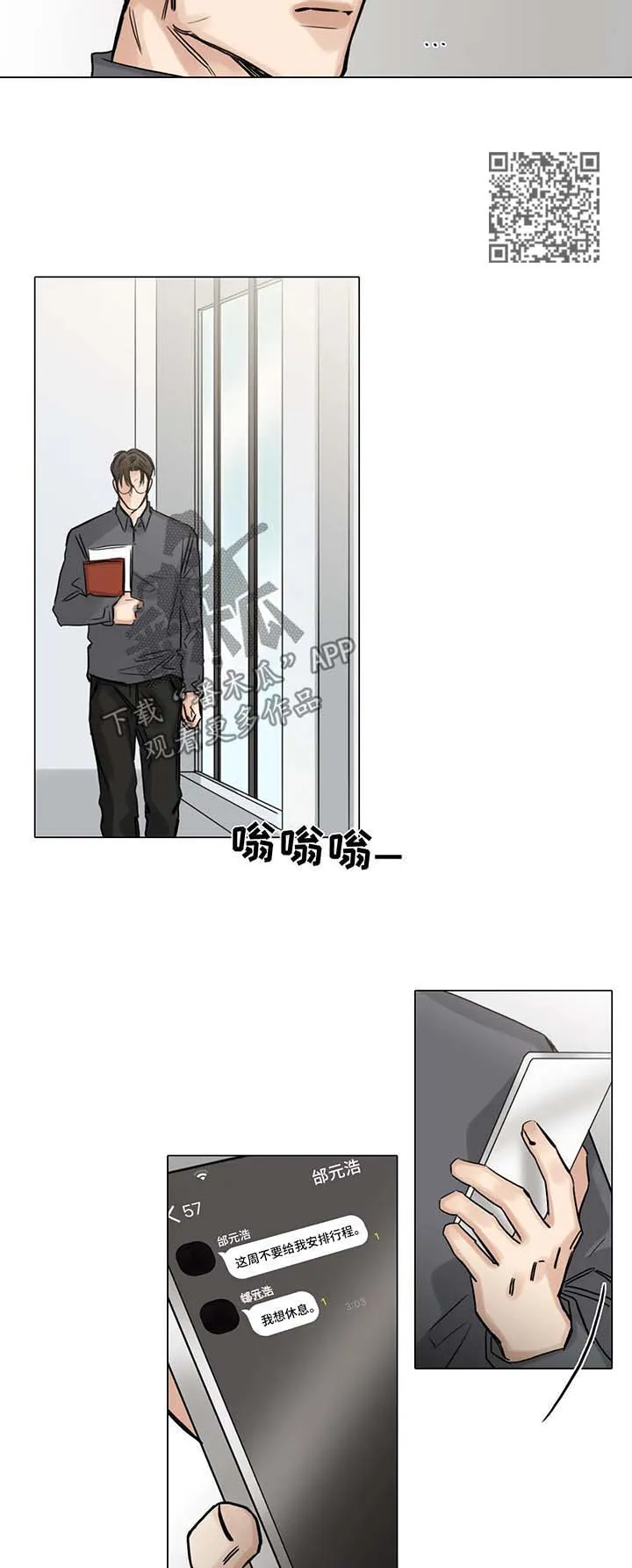 选角漫画漫画,第117章：不要多管闲事8图