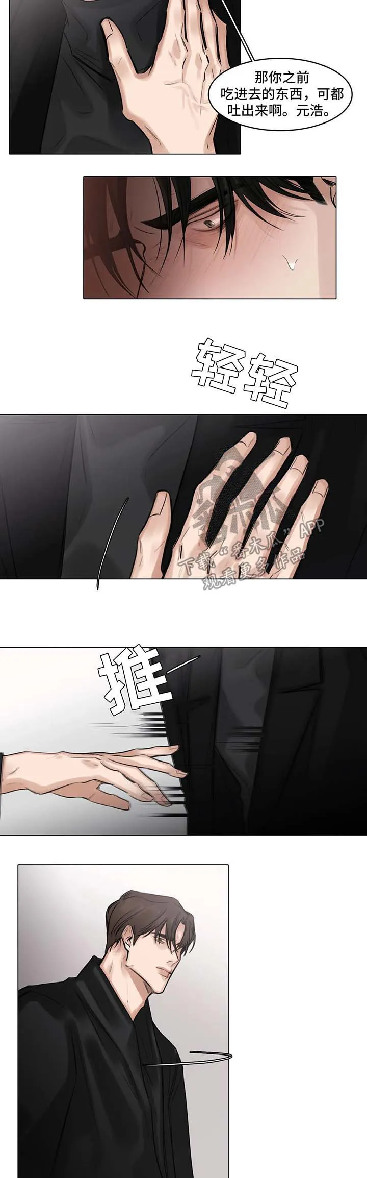 选角漫画免费观看漫画,第77章：威胁8图