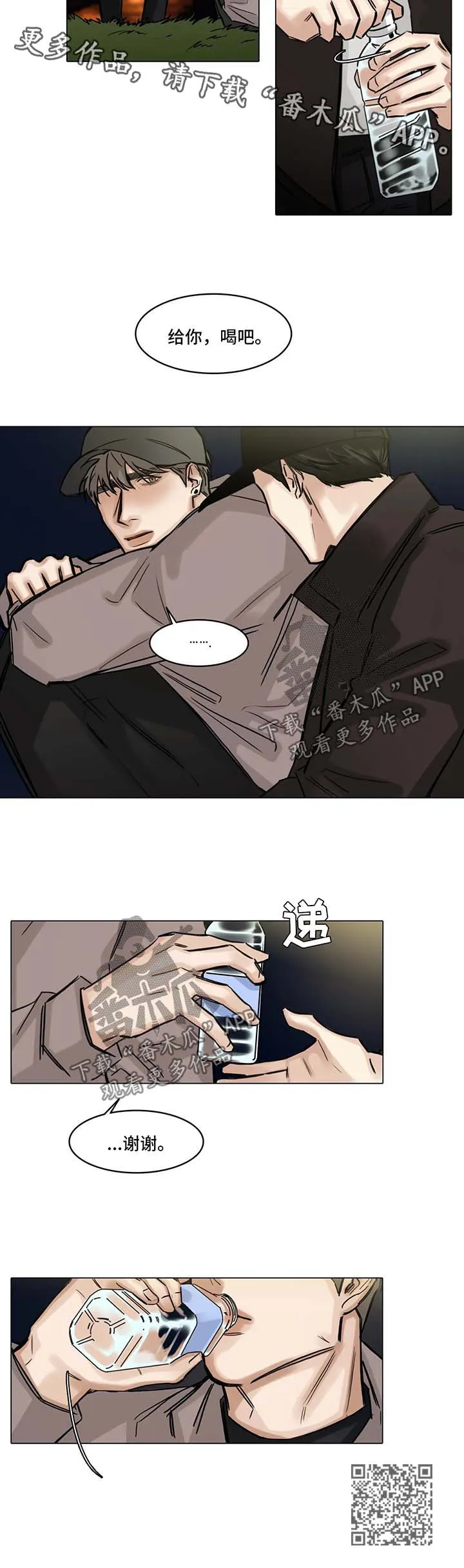 试镜漫画漫画,第110章：寻找慰藉10图