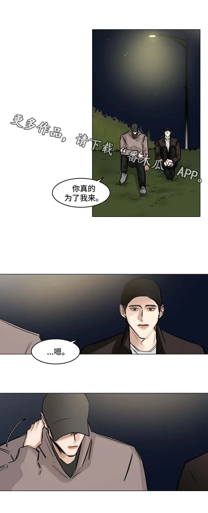 他人即地狱漫画选角漫画,第111章：我也喜欢你1图