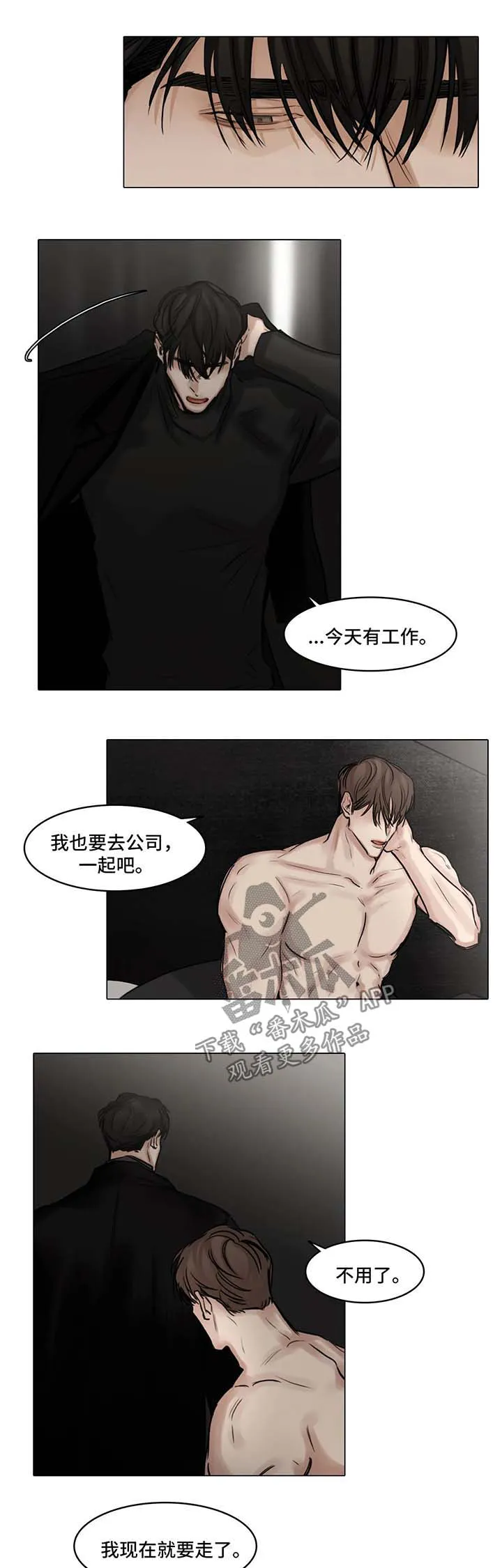 选角漫画讲的是啥漫画,第83章：离开6图