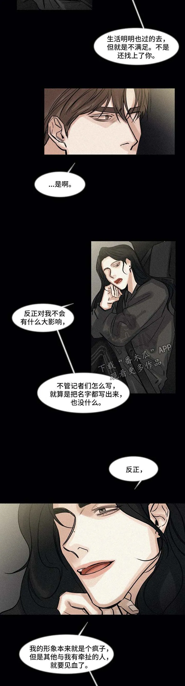 选角漫画漫画,第121章：苦恼2图