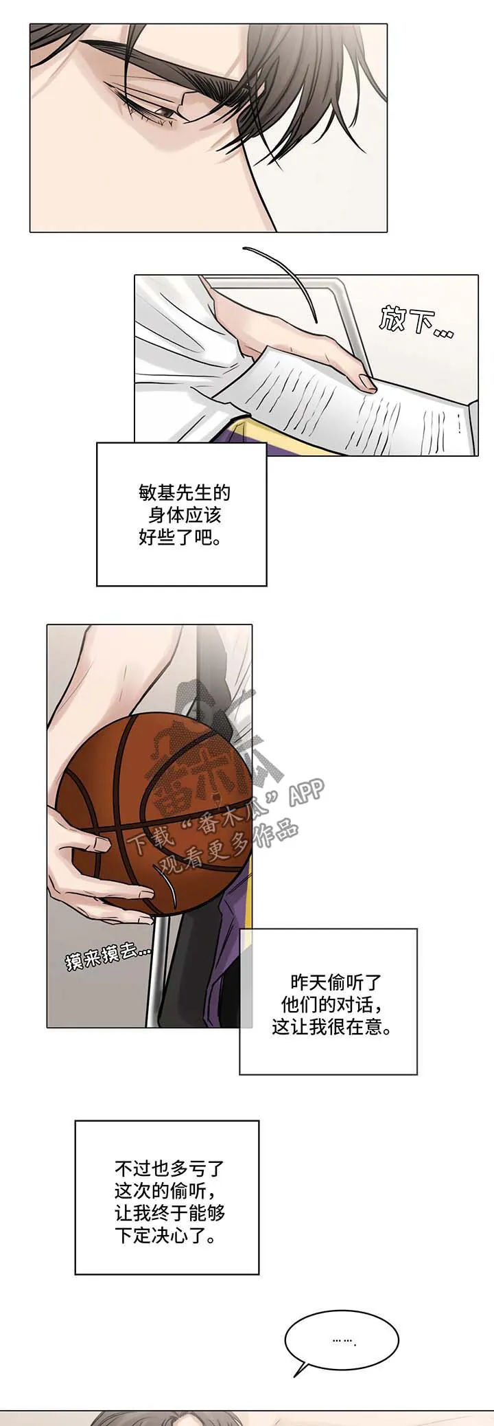 选角什么意思漫画,第86章：察觉到什么5图