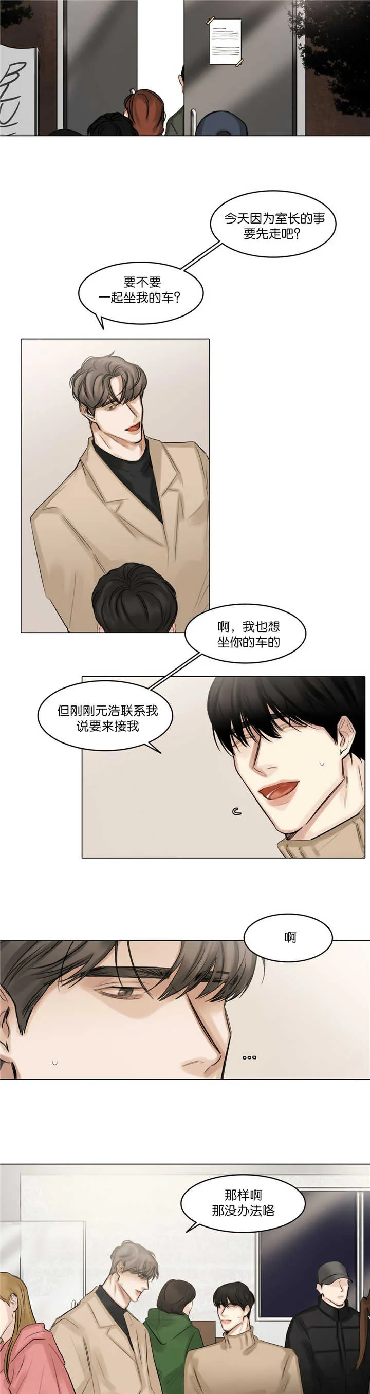 选角与漫画契合度最高的电视剧漫画,第70章：一起回去8图