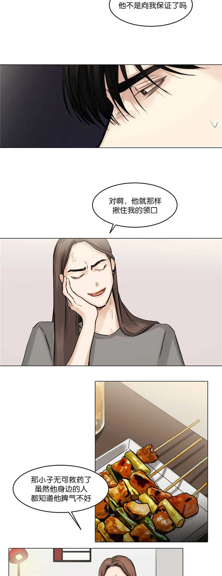 选角漫画漫画,第73章：令人吃惊2图