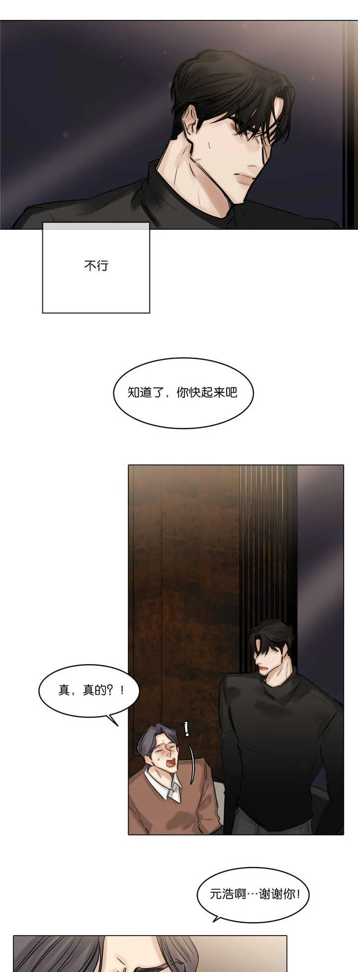 选角漫画漫画,第76章：知道一切3图