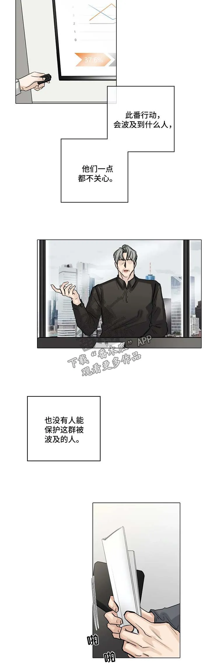 选角漫画漫画,第117章：不要多管闲事6图