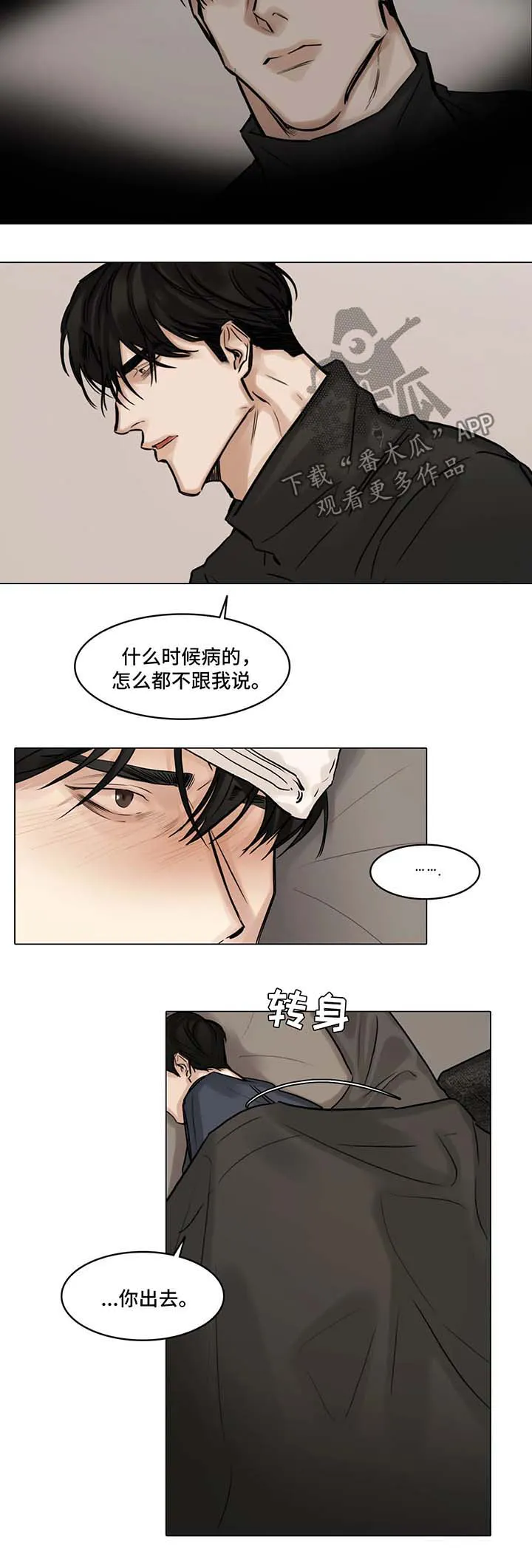 花千骨选角漫画漫画,第84章：质问7图