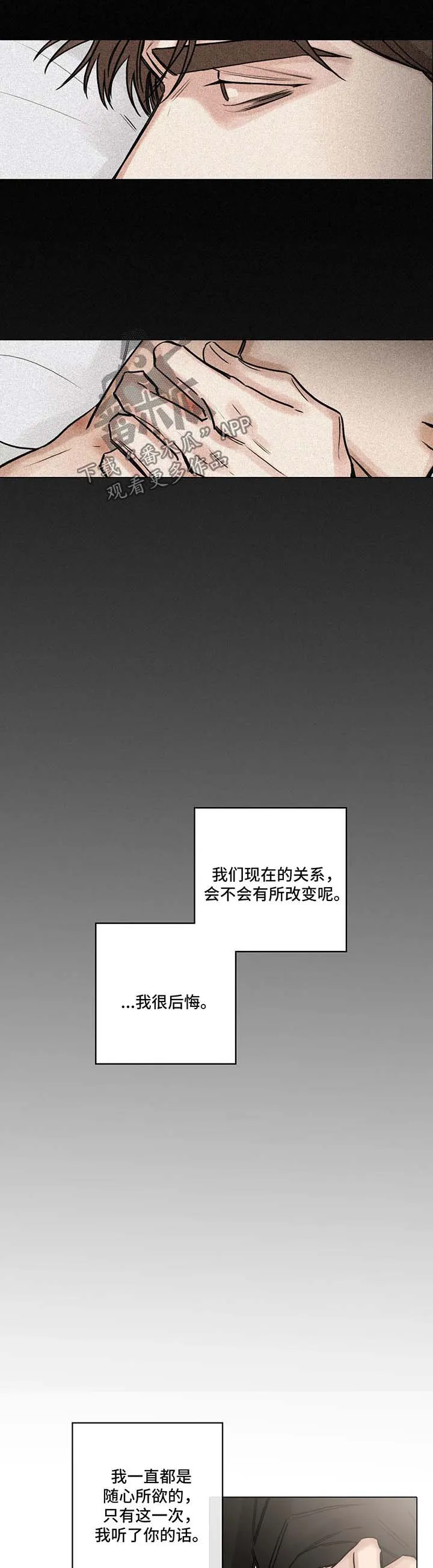 他人即地狱漫画选角漫画,第139章：后悔9图