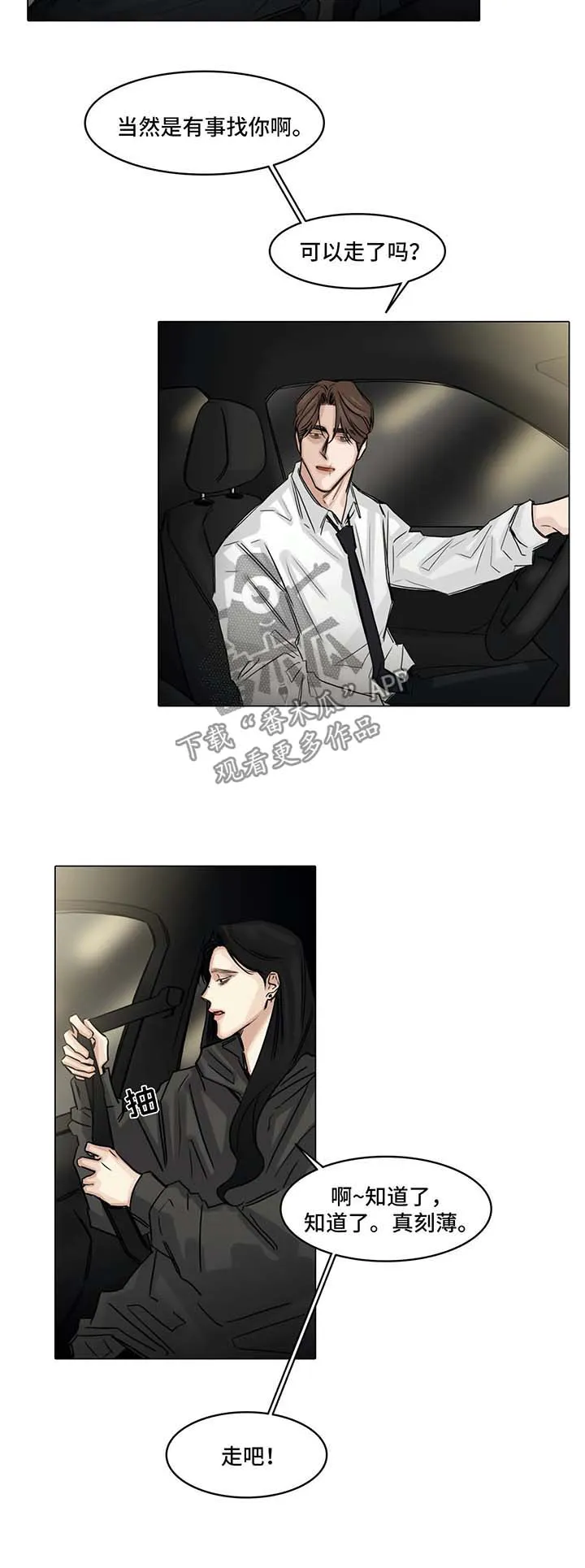 选角漫画漫画,第118章：谈论4图