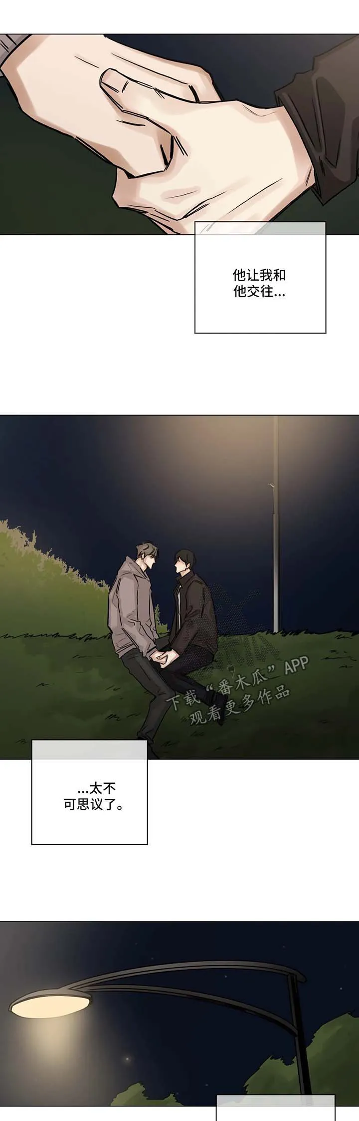 选角漫画漫画,第113章：我们交往吧5图
