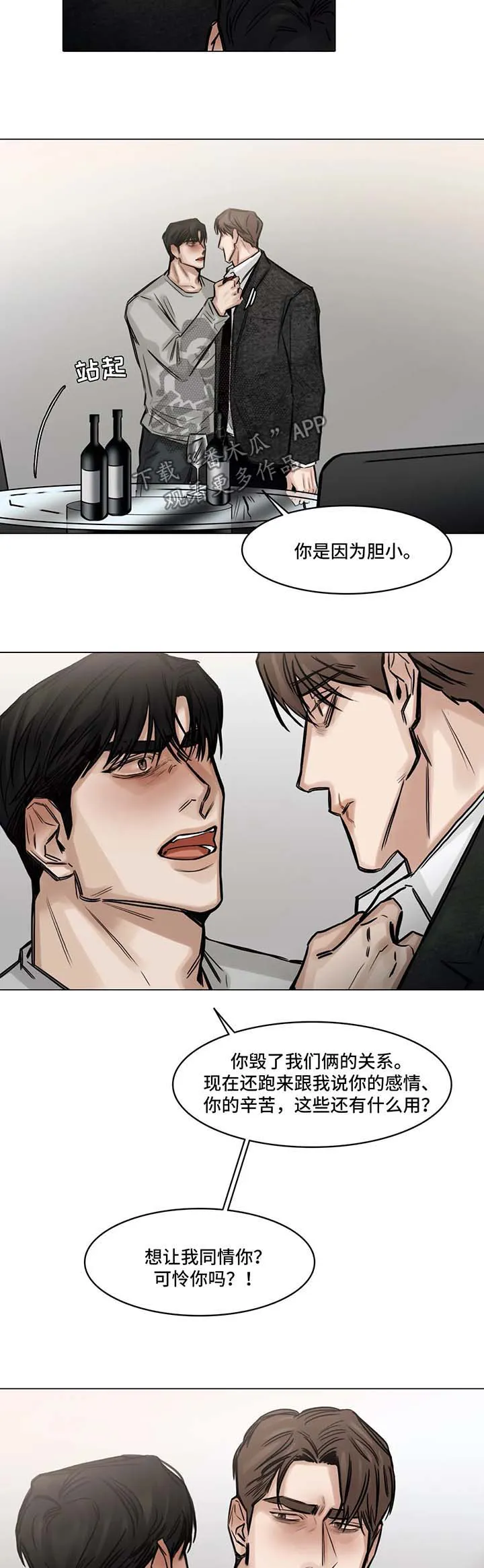 假面女郎漫画选角漫画,第144章：同情心9图