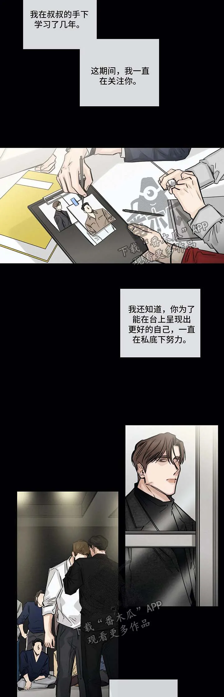 选角漫画未删版漫画,第122章：微妙的期待7图