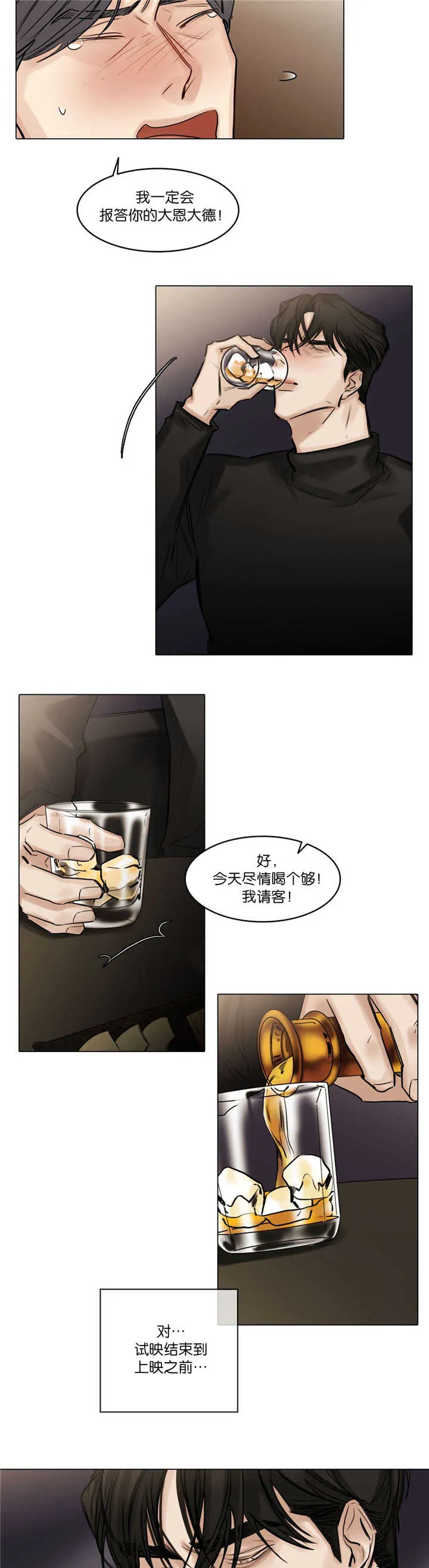 选角漫画漫画,第76章：知道一切4图