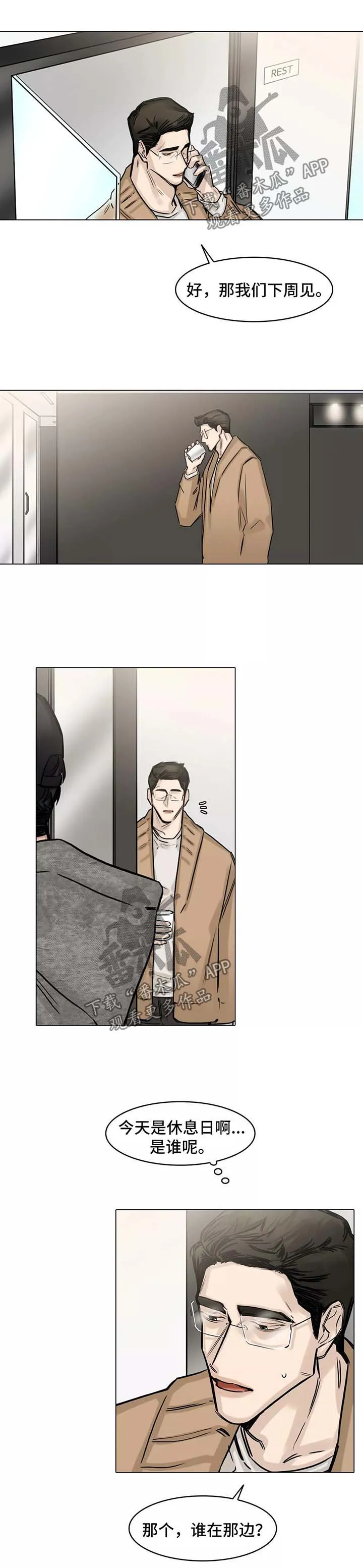 人选漫画漫画,第140章：第一次相遇1图