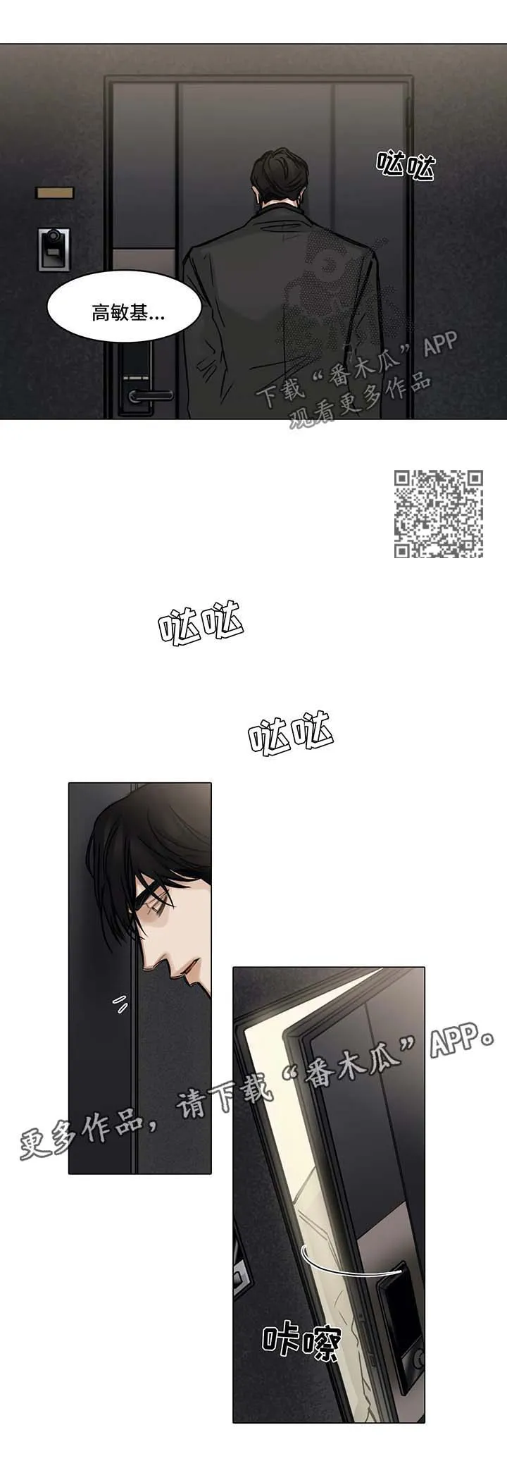 选角漫画讲的是啥漫画,第119章：徒劳4图
